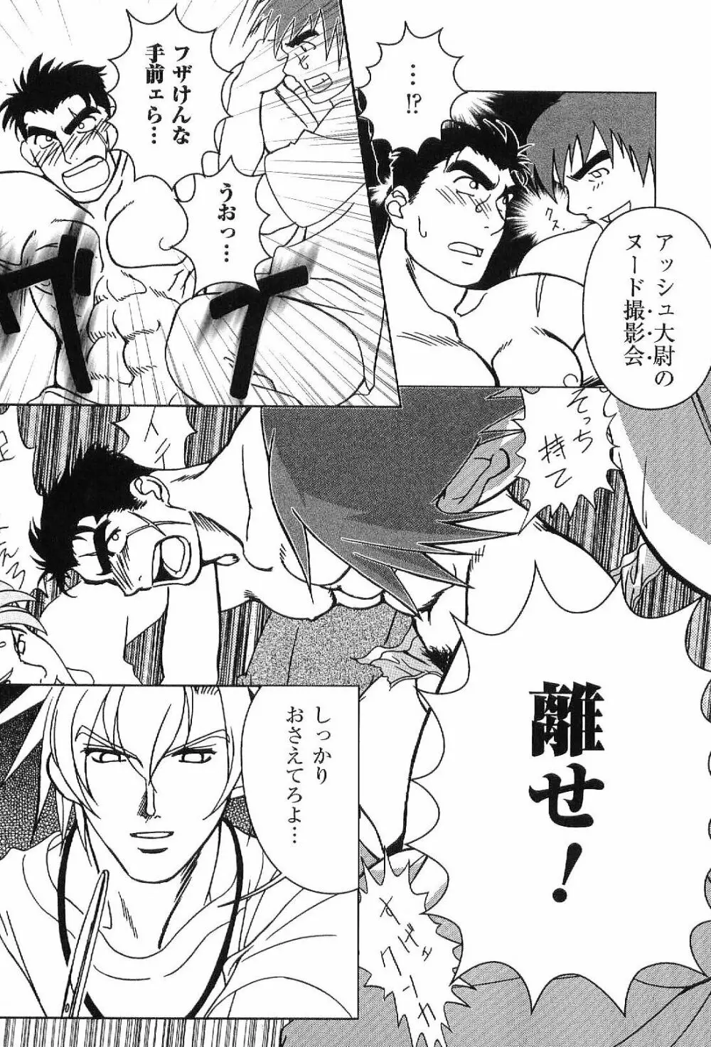 筋肉男 Vol.1 Page.63