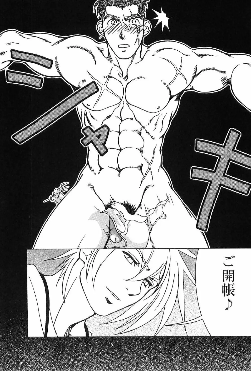 筋肉男 Vol.1 Page.64