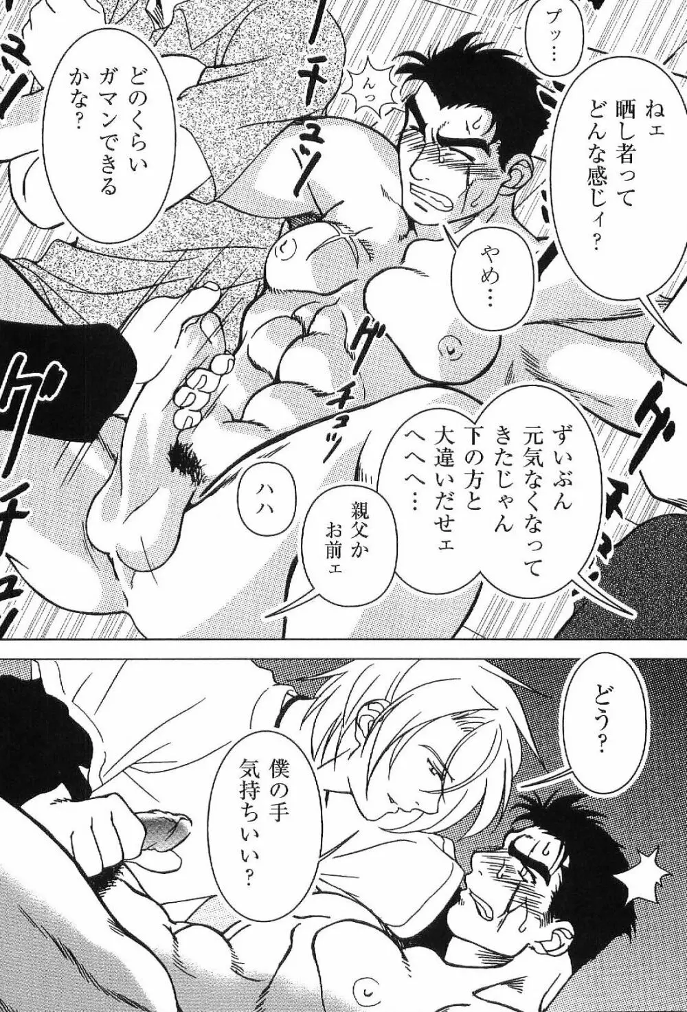 筋肉男 Vol.1 Page.66