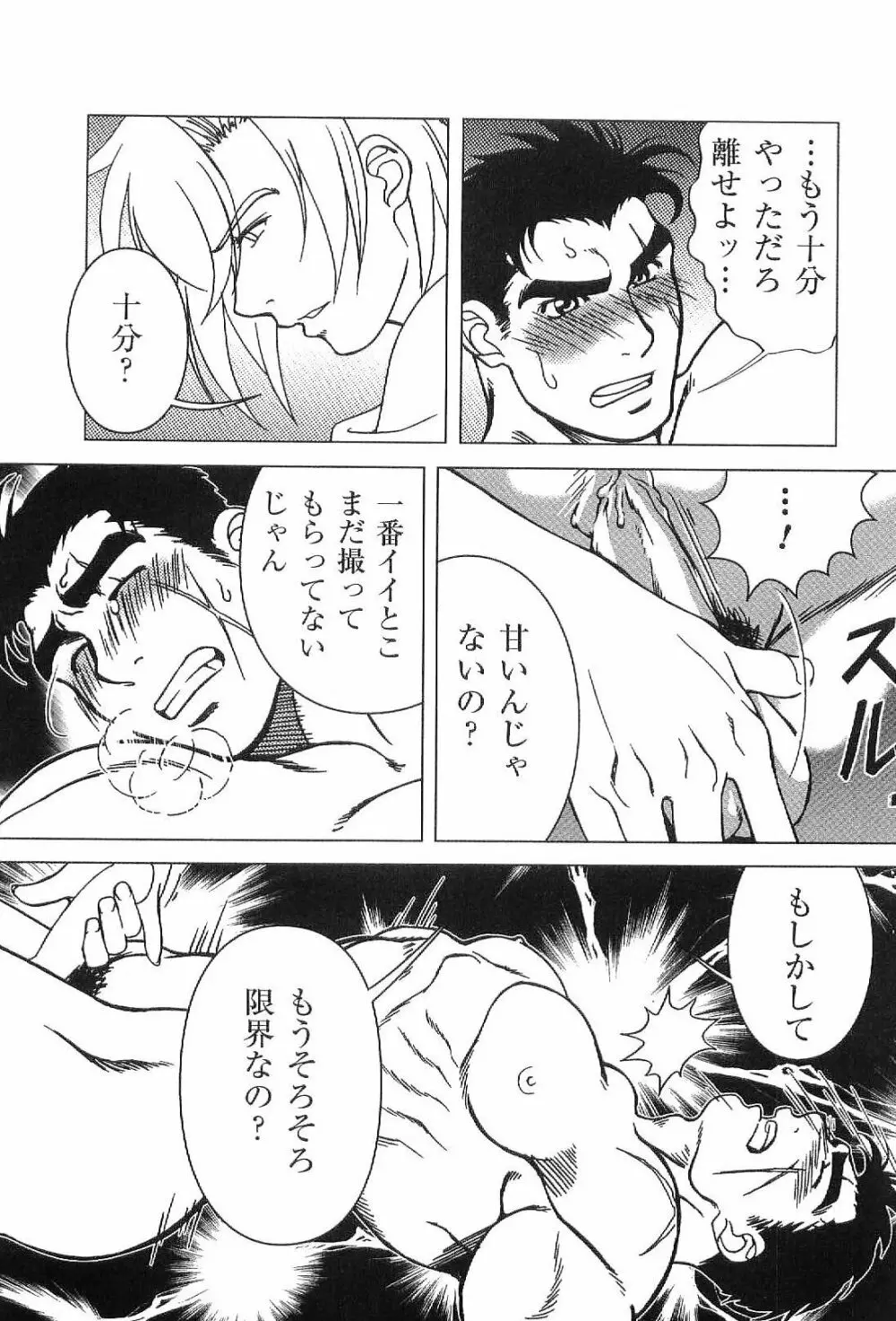 筋肉男 Vol.1 Page.67