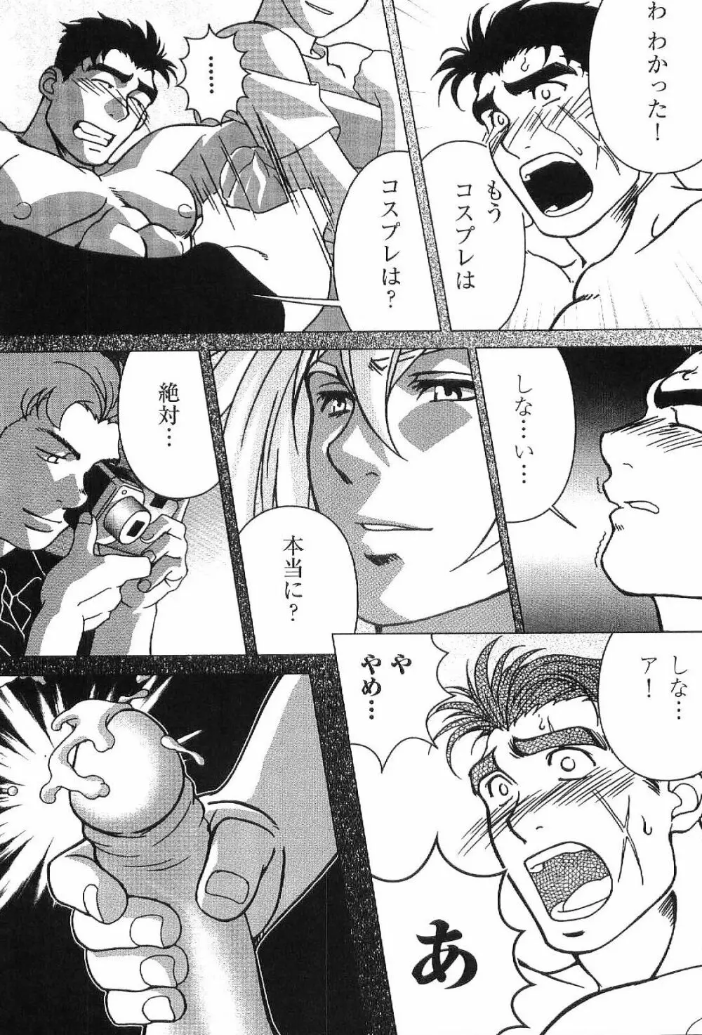 筋肉男 Vol.1 Page.68