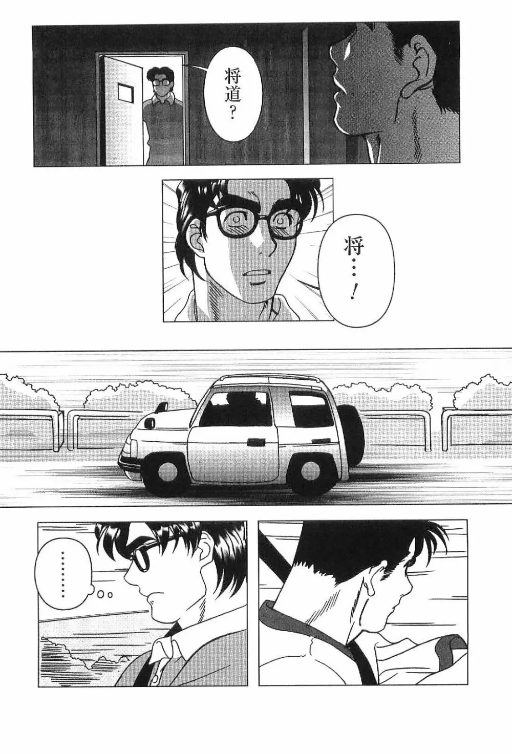 筋肉男 Vol.1 Page.70