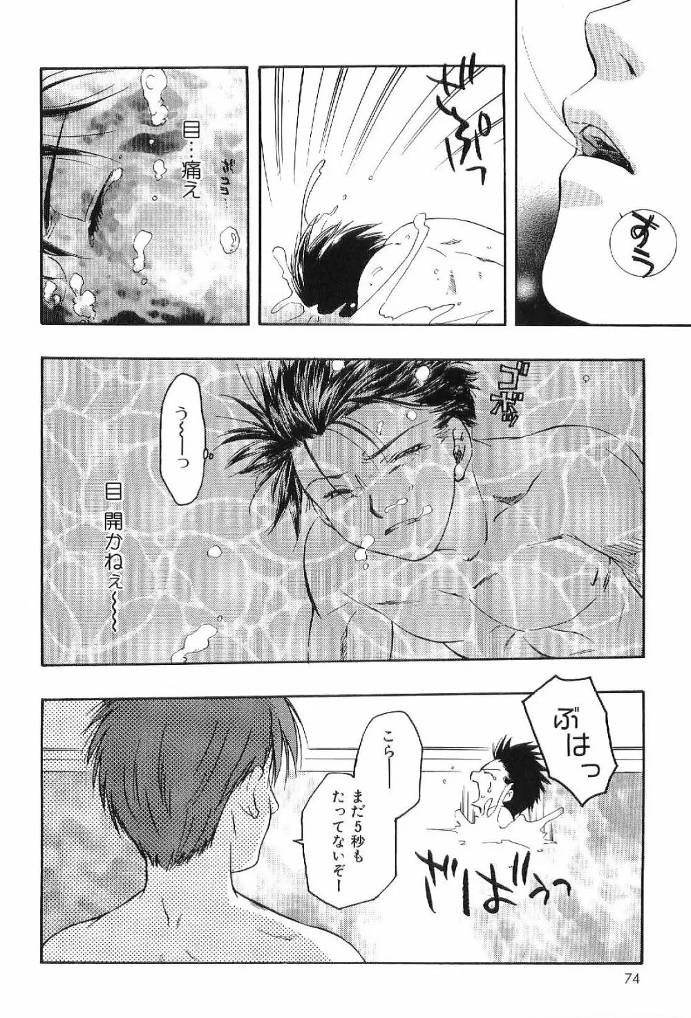筋肉男 Vol.1 Page.74