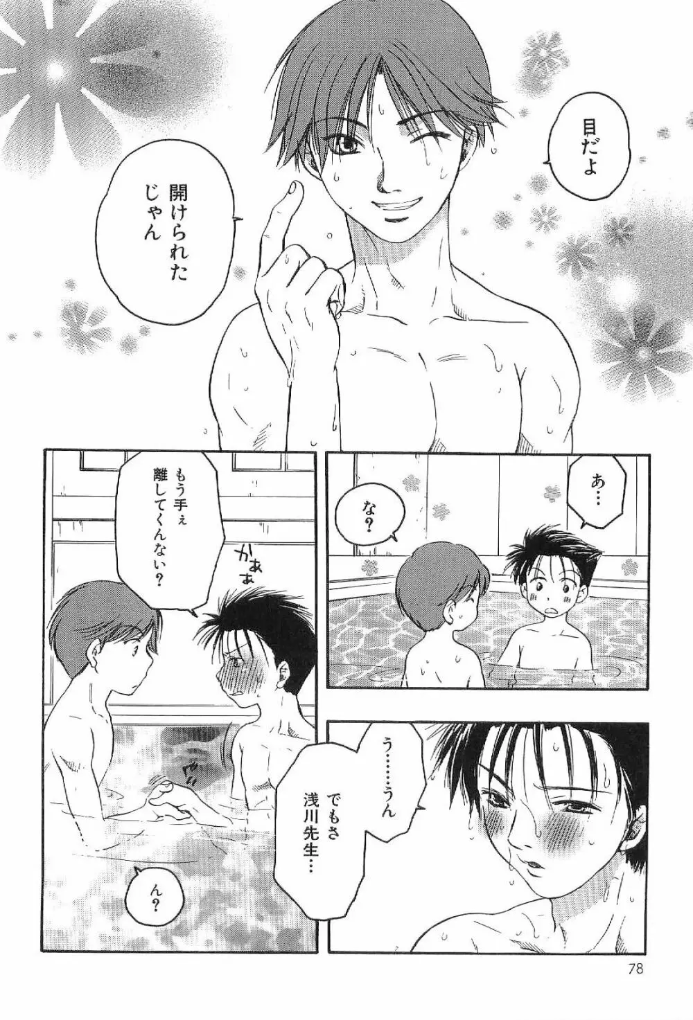筋肉男 Vol.1 Page.78