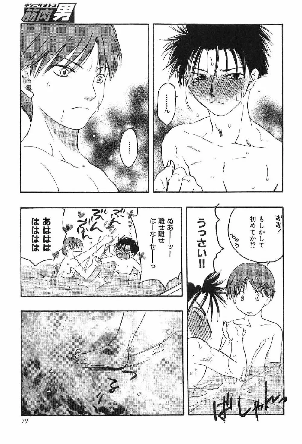 筋肉男 Vol.1 Page.79