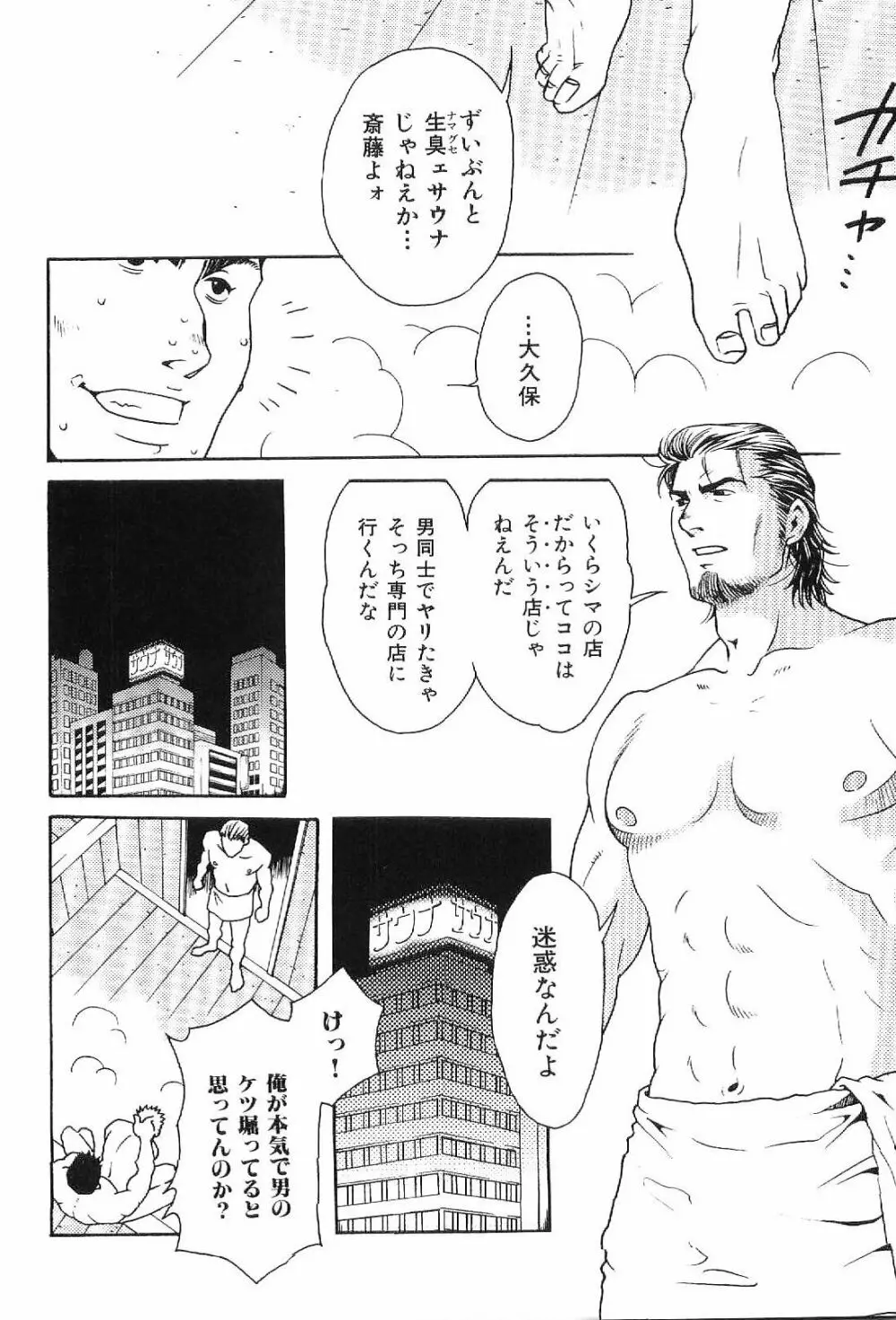 筋肉男 Vol.1 Page.8