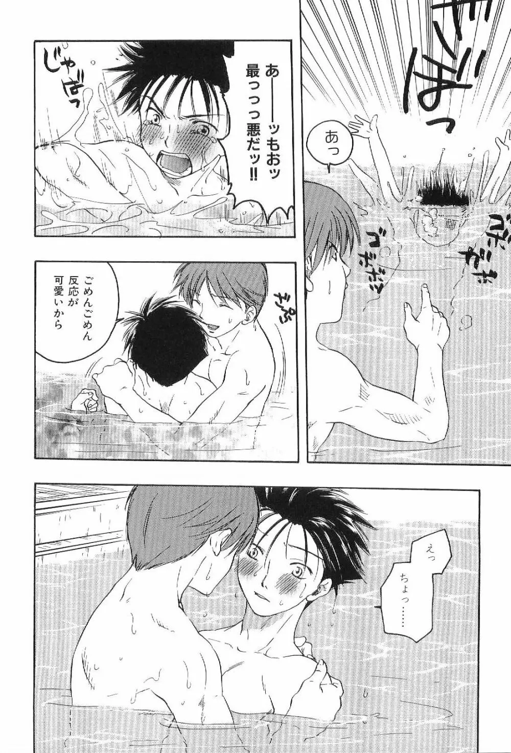 筋肉男 Vol.1 Page.80