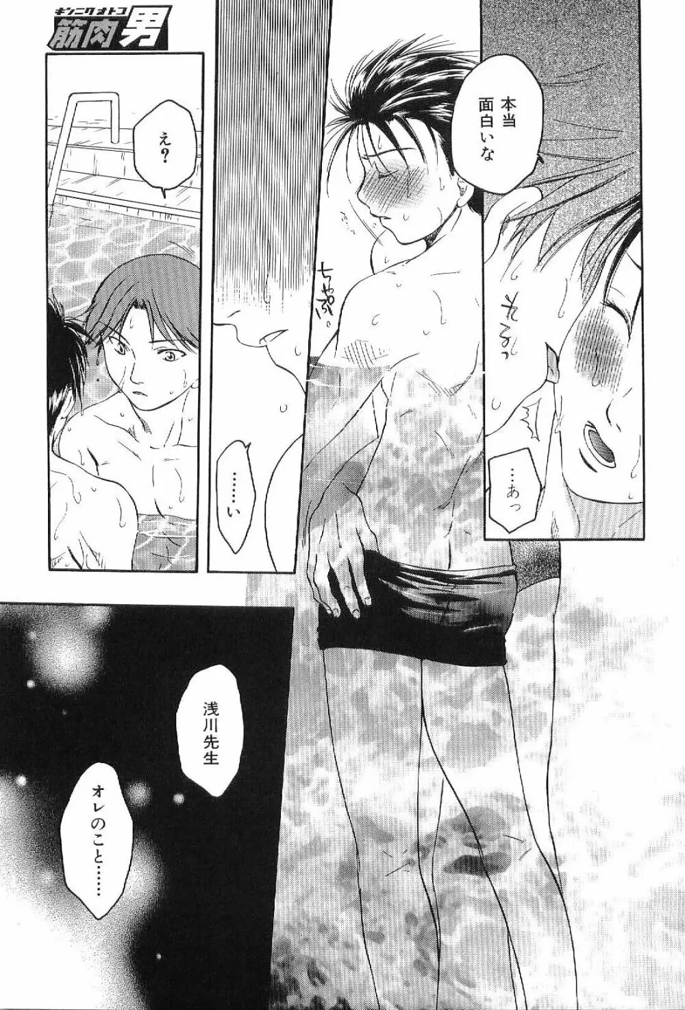 筋肉男 Vol.1 Page.81