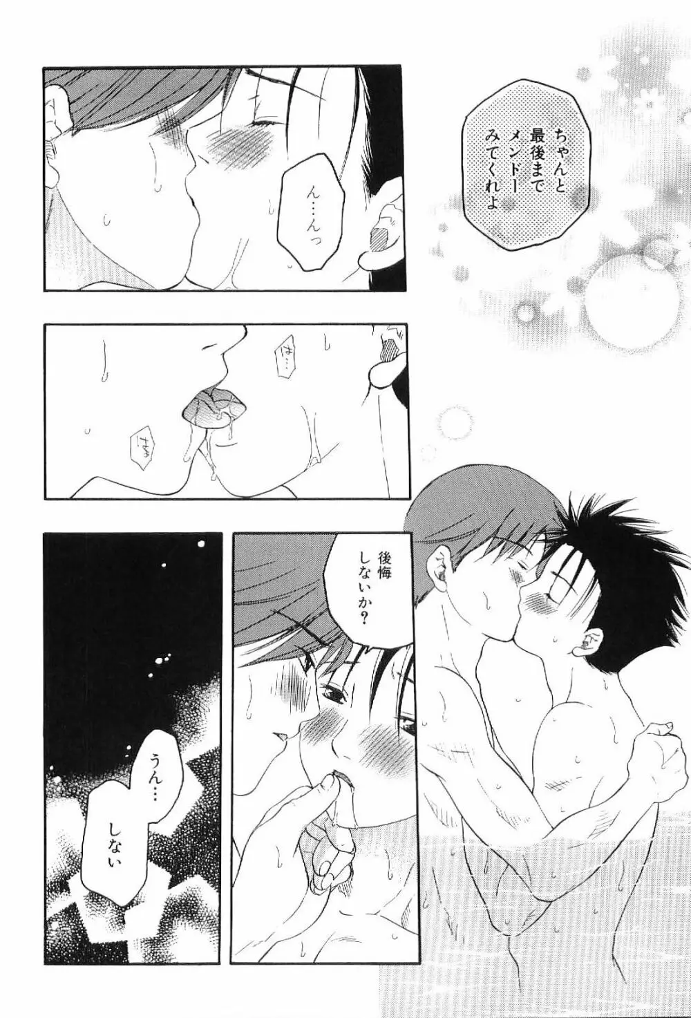 筋肉男 Vol.1 Page.84