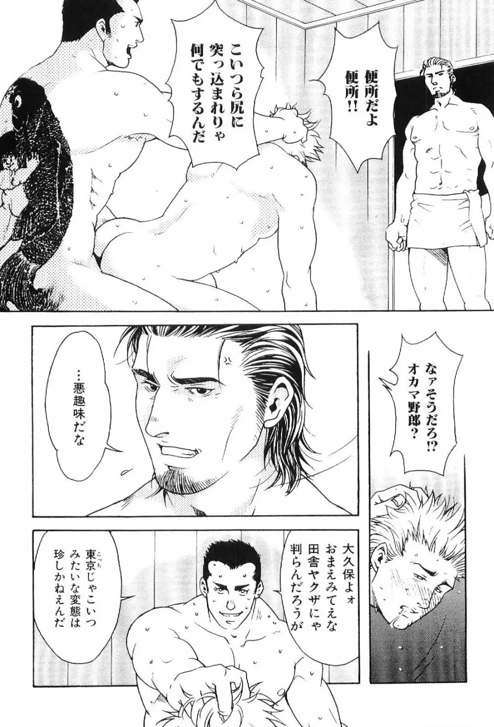 筋肉男 Vol.1 Page.9
