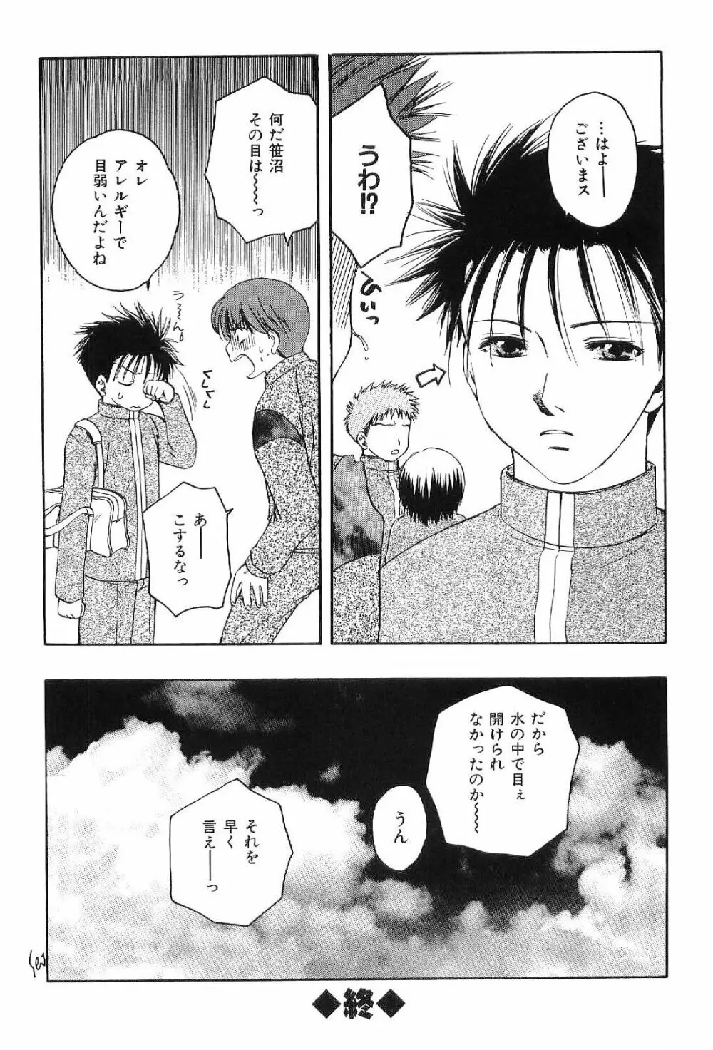 筋肉男 Vol.1 Page.90