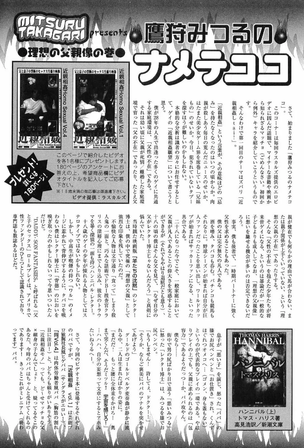 筋肉男 Vol.1 Page.91