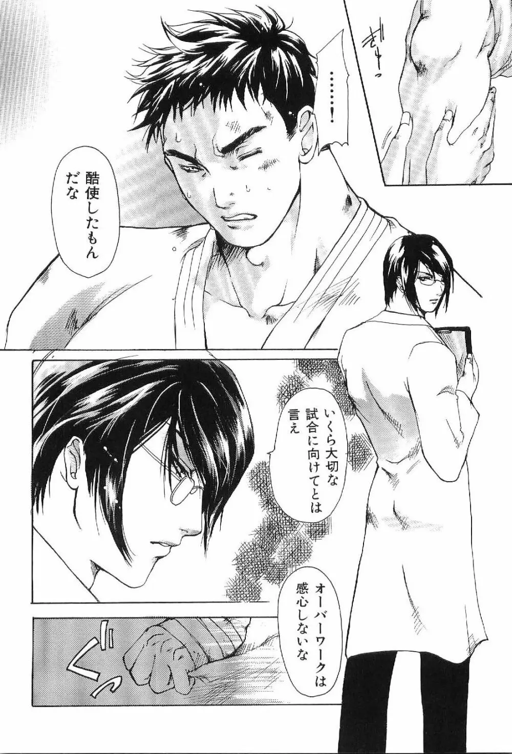 筋肉男 Vol.1 Page.94