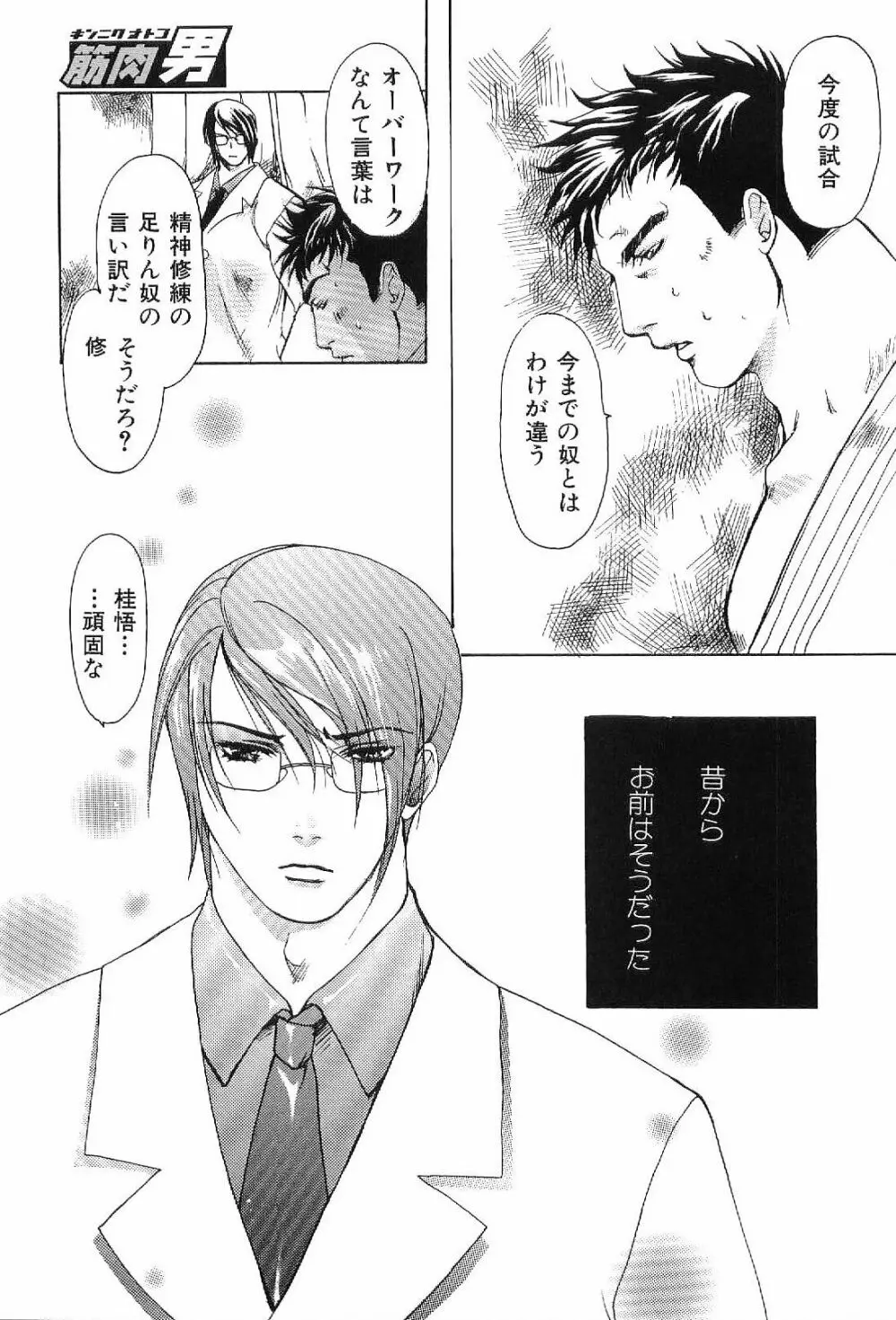 筋肉男 Vol.1 Page.95