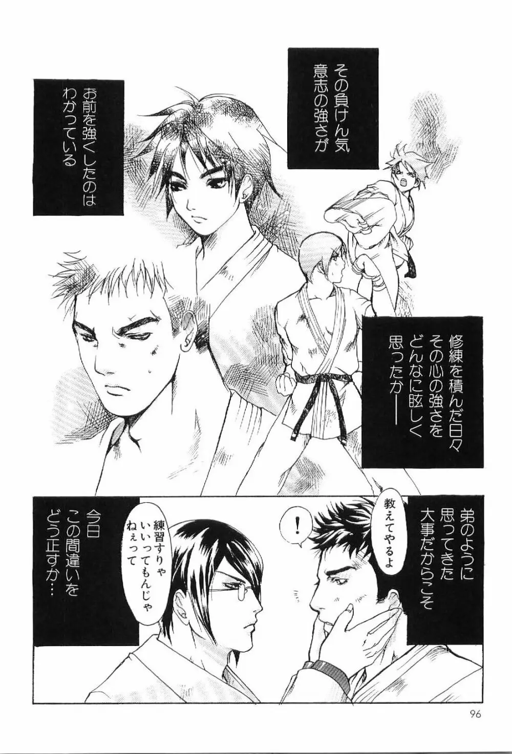 筋肉男 Vol.1 Page.96