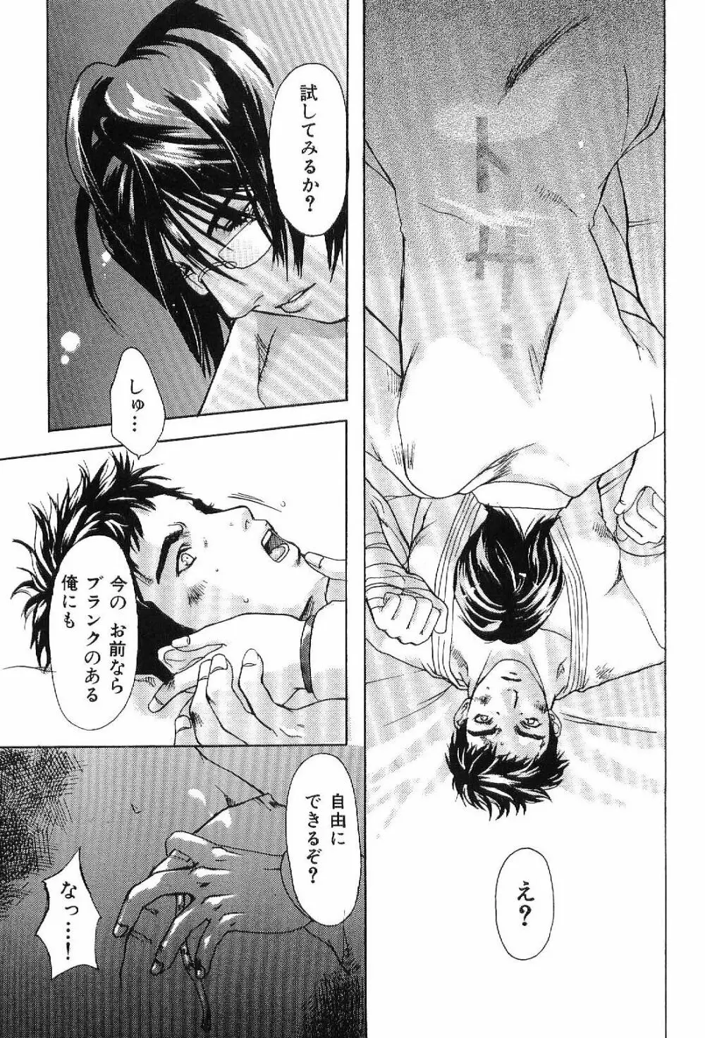 筋肉男 Vol.1 Page.97