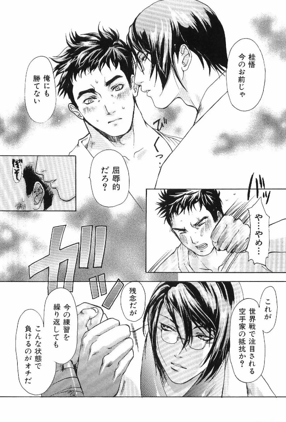 筋肉男 Vol.1 Page.98
