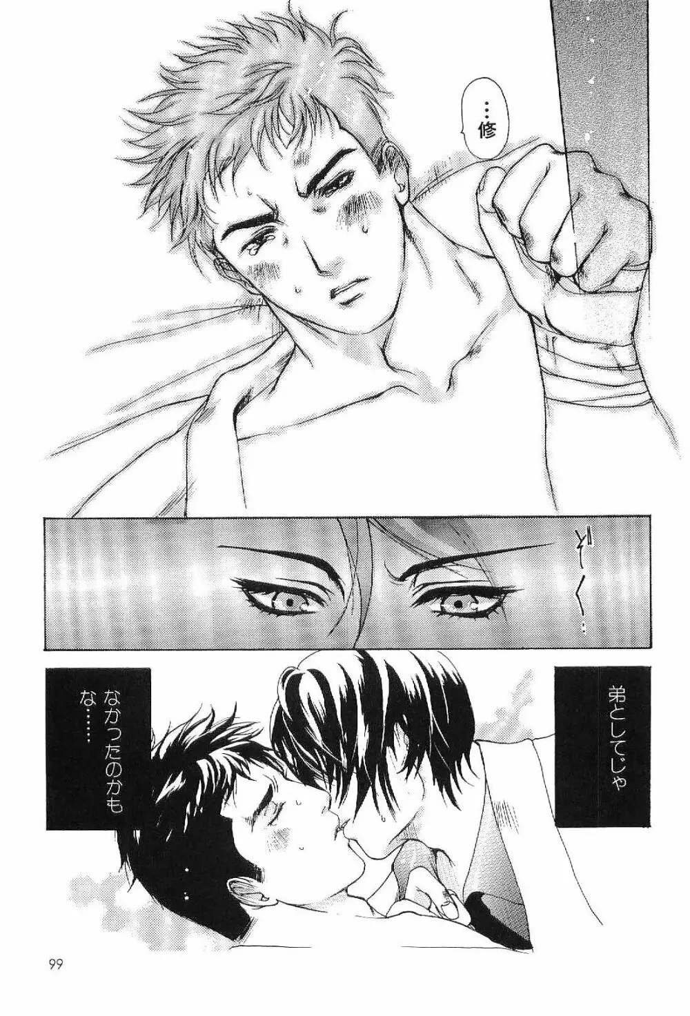 筋肉男 Vol.1 Page.99