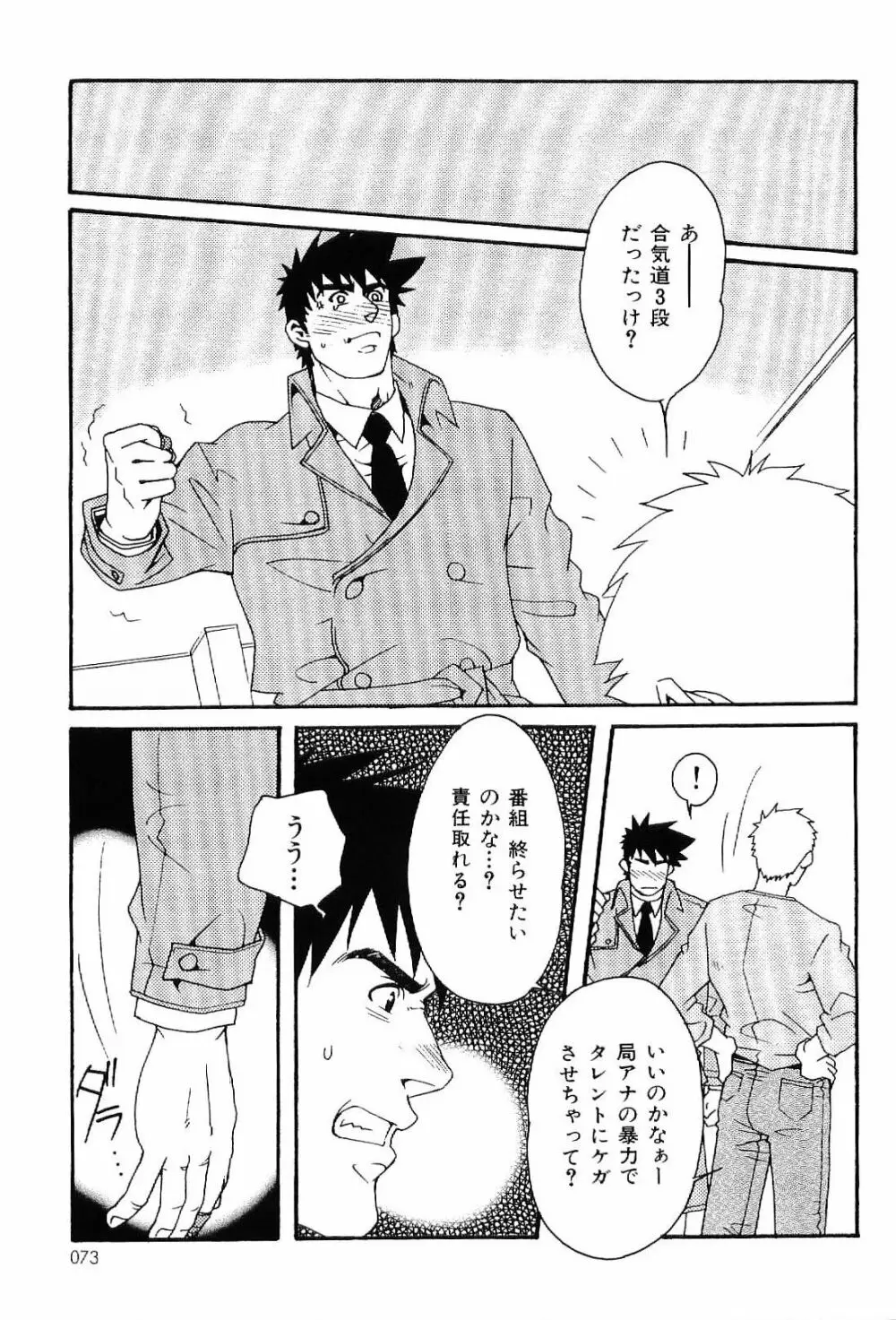 筋肉男 Vol.4 Page.73