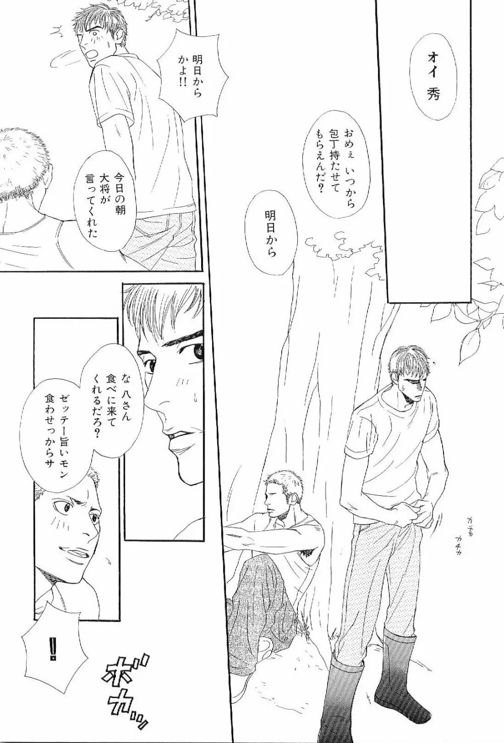 筋肉男 Vol.6 Page.143