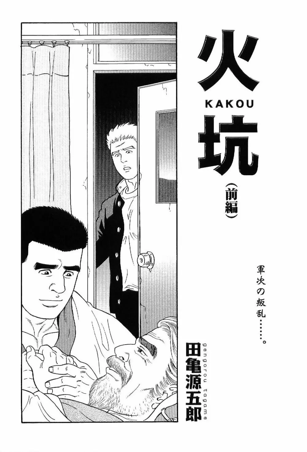 筋肉男 Vol.6 Page.145