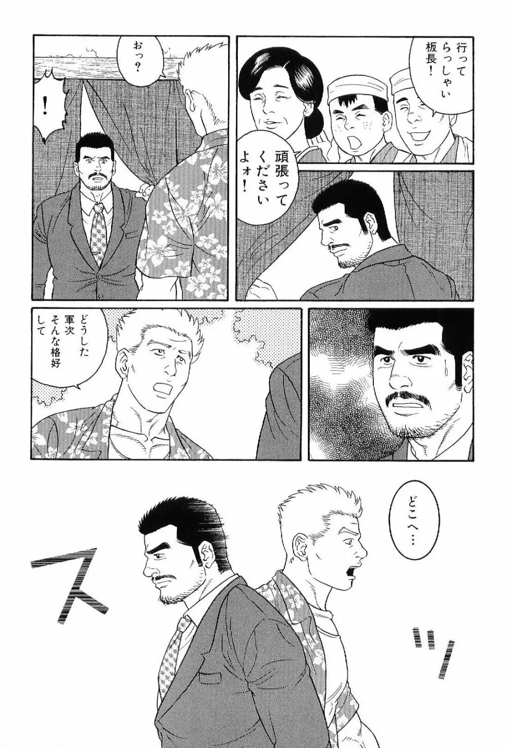 筋肉男 Vol.6 Page.167