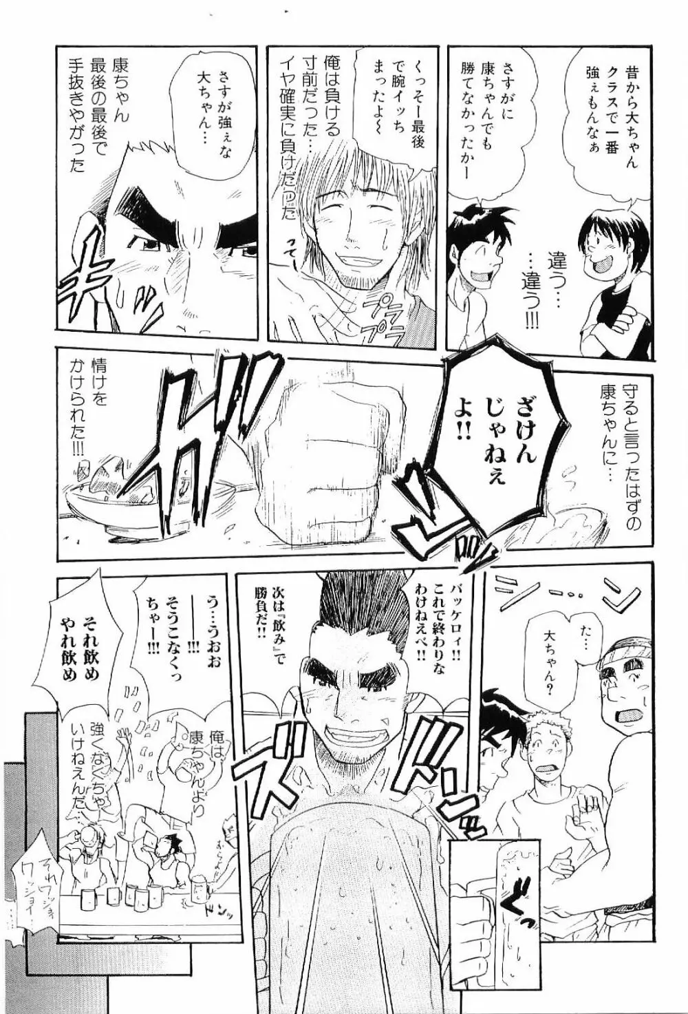 筋肉男 Vol.6 Page.17