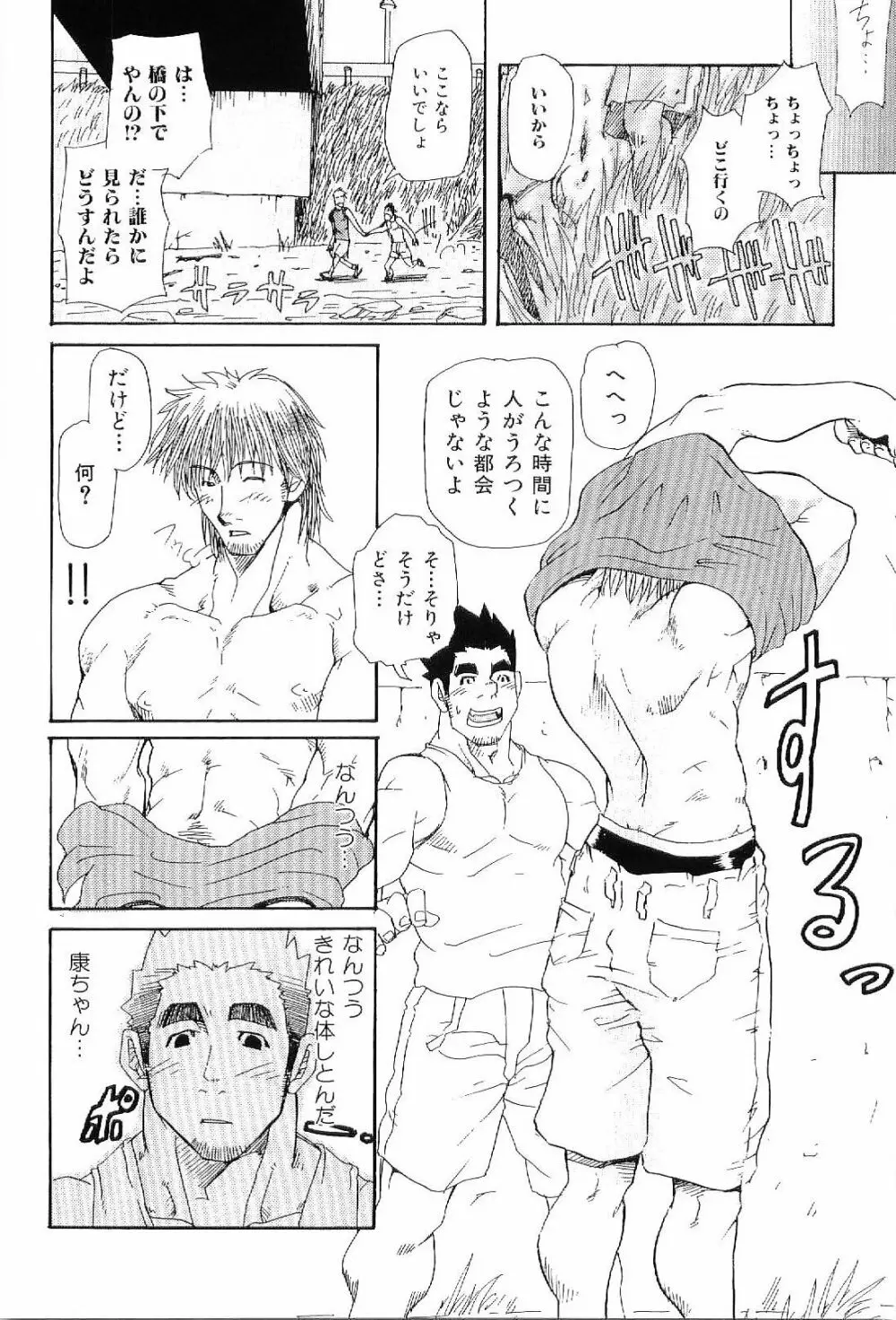 筋肉男 Vol.6 Page.24