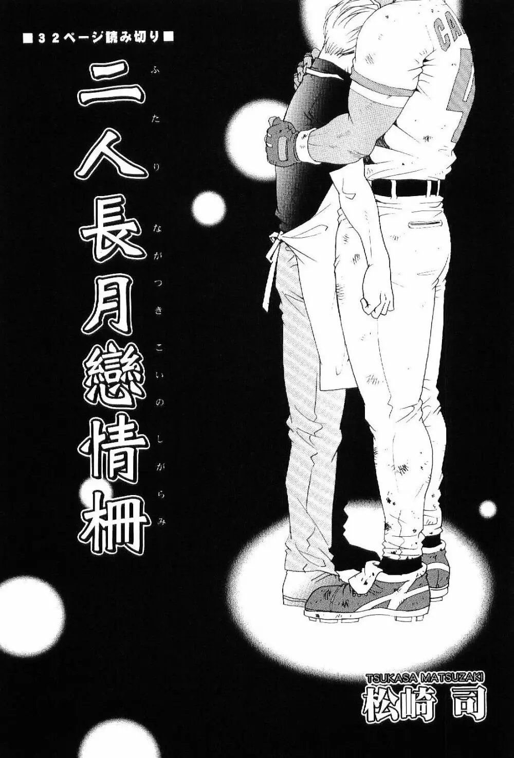 筋肉男 Vol.6 Page.47