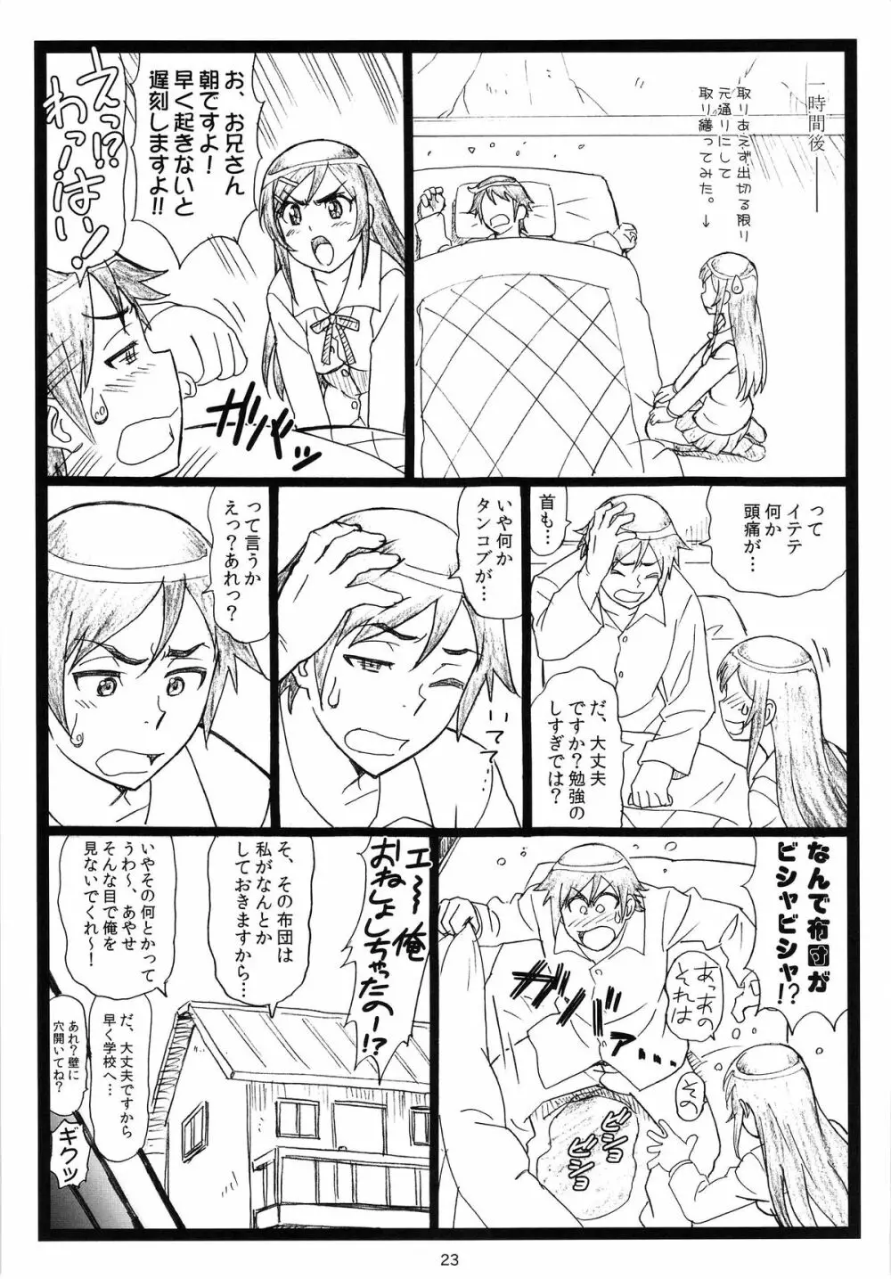 マジ天使すぎるあやせたんが俺の部屋でHな事をするはずがない!! Page.22