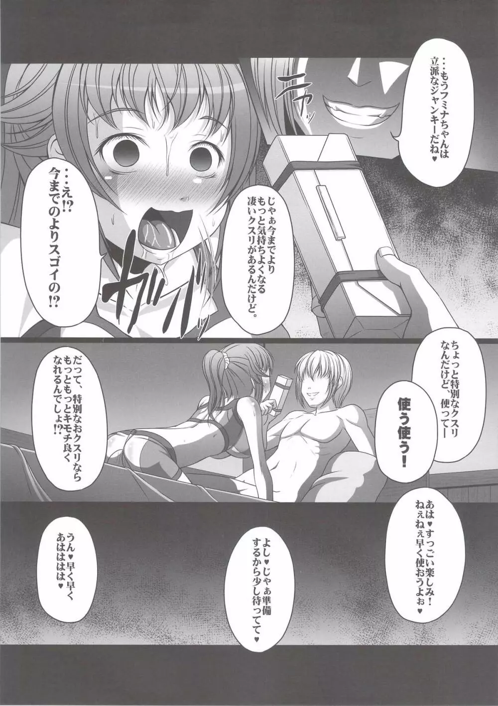 HOBBY`S BLOCK!!20 キメセクいぞんフミナ先輩 Page.12