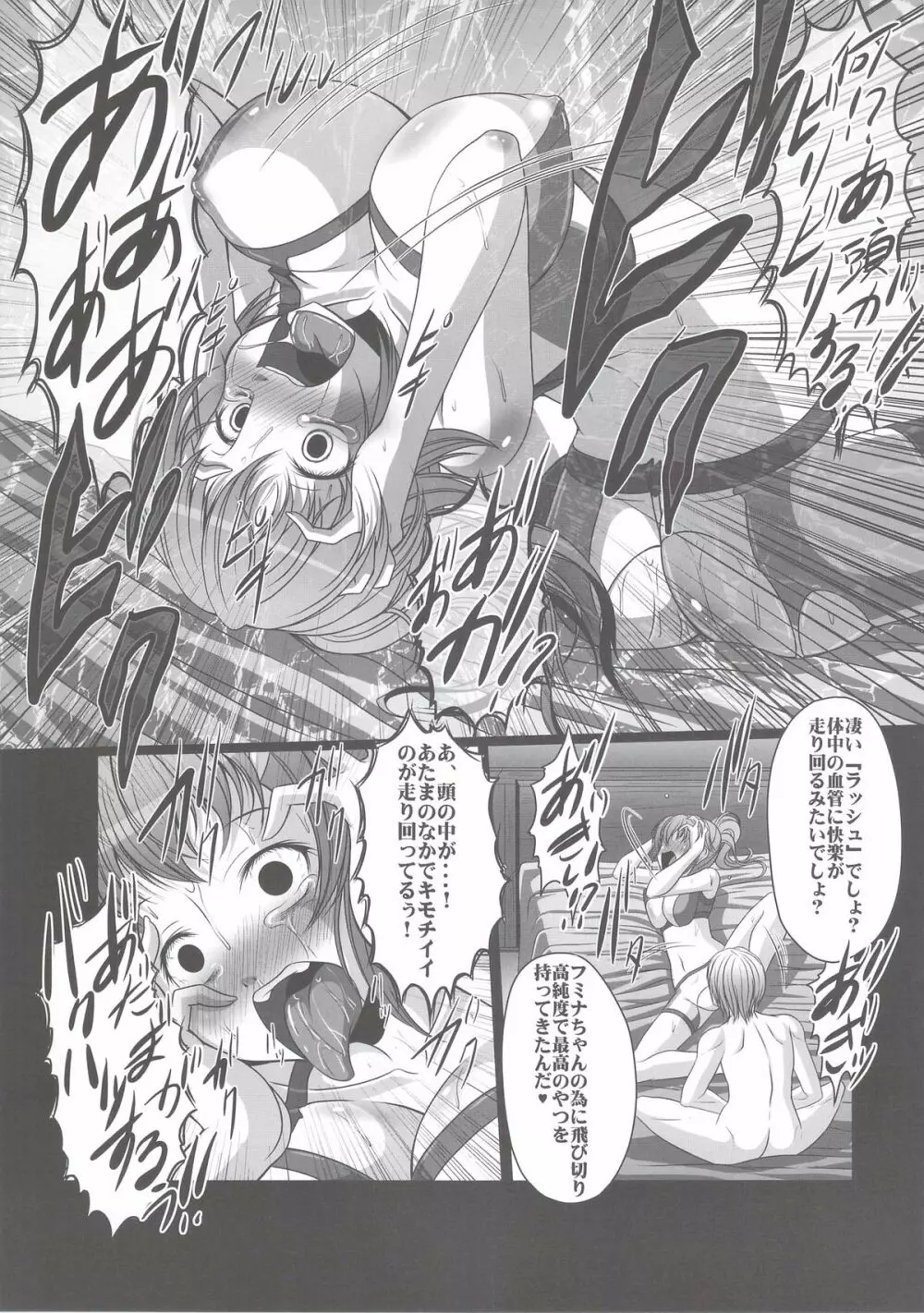 HOBBY`S BLOCK!!20 キメセクいぞんフミナ先輩 Page.14