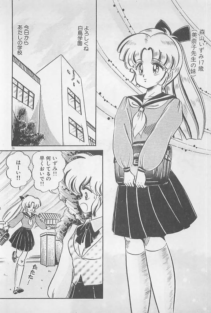 がんばれ♡美奈子先生! Page.26