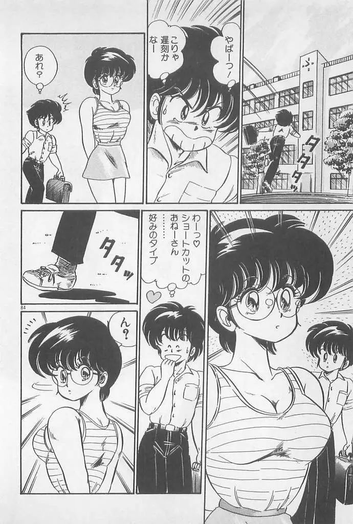 がんばれ♡美奈子先生! Page.84