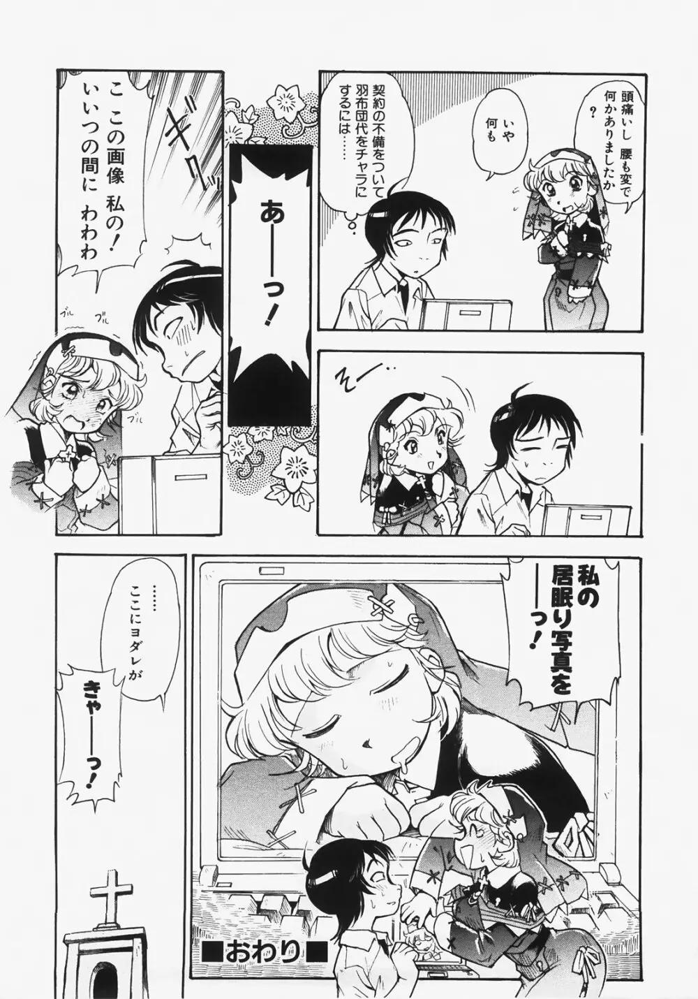 ドキメキ時間割 Page.110