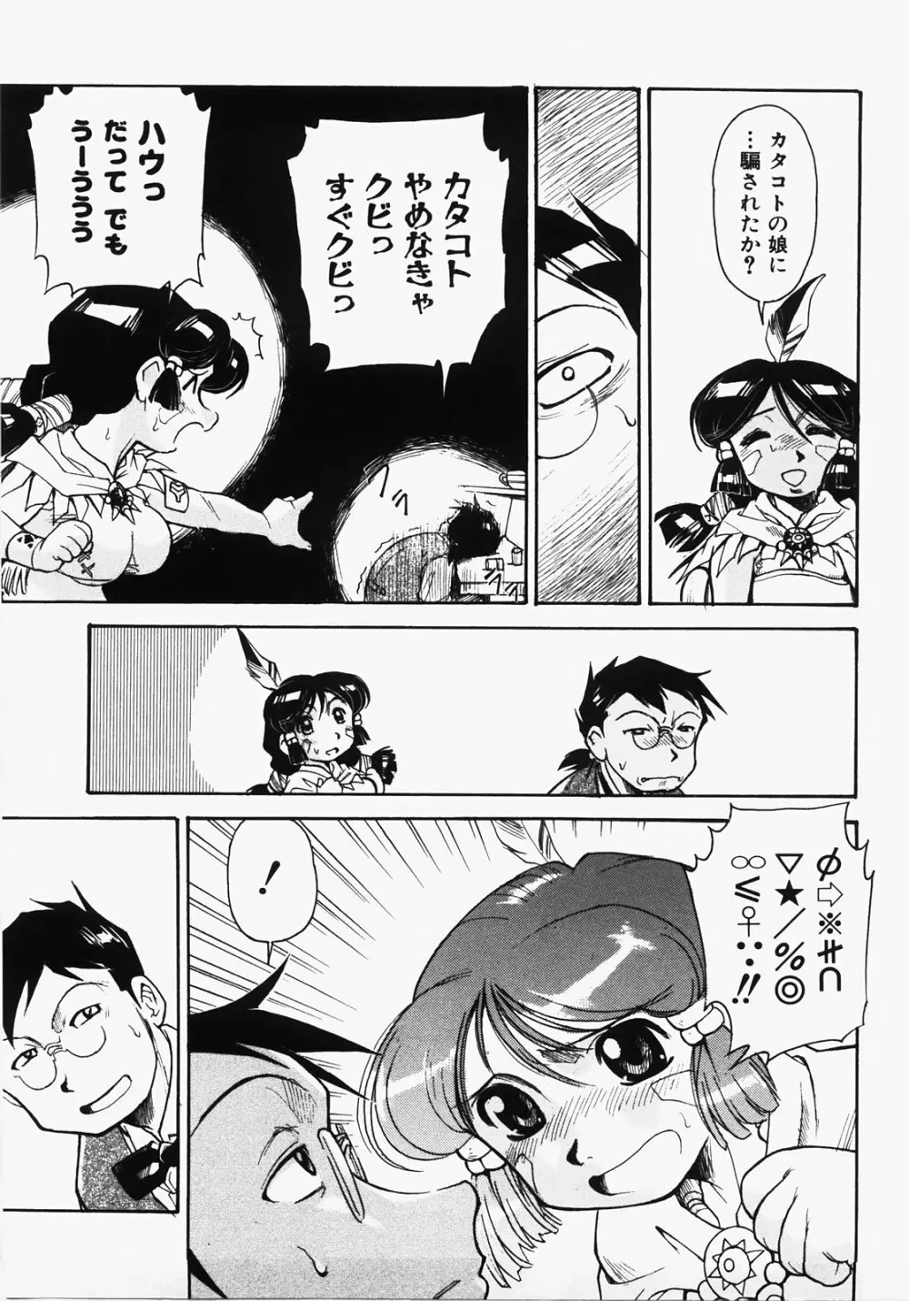 ドキメキ時間割 Page.117