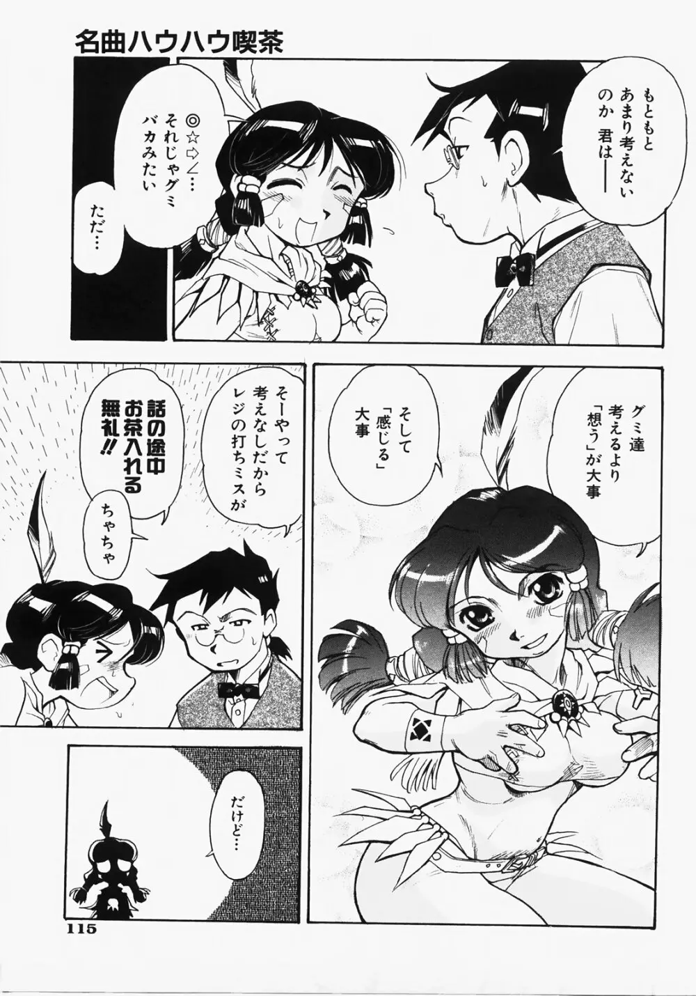 ドキメキ時間割 Page.119