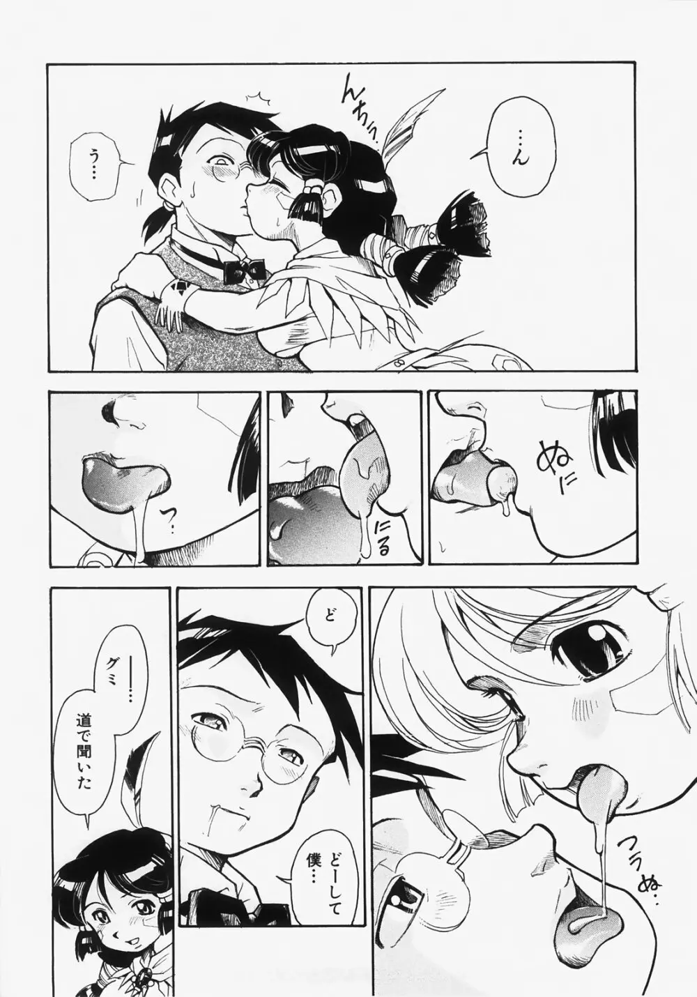 ドキメキ時間割 Page.122