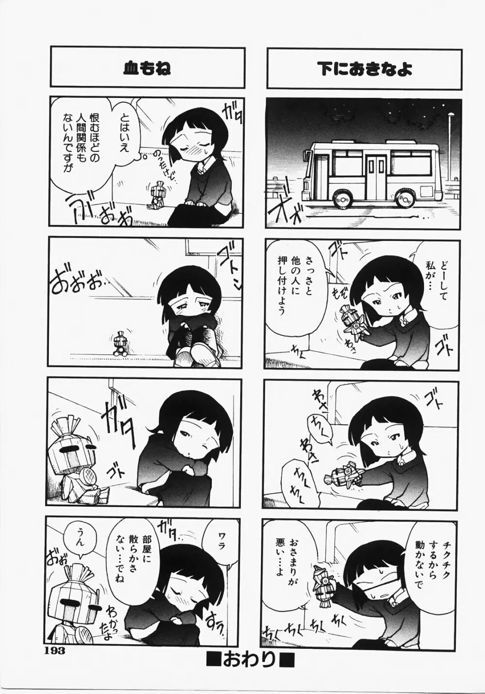 ドキメキ時間割 Page.197