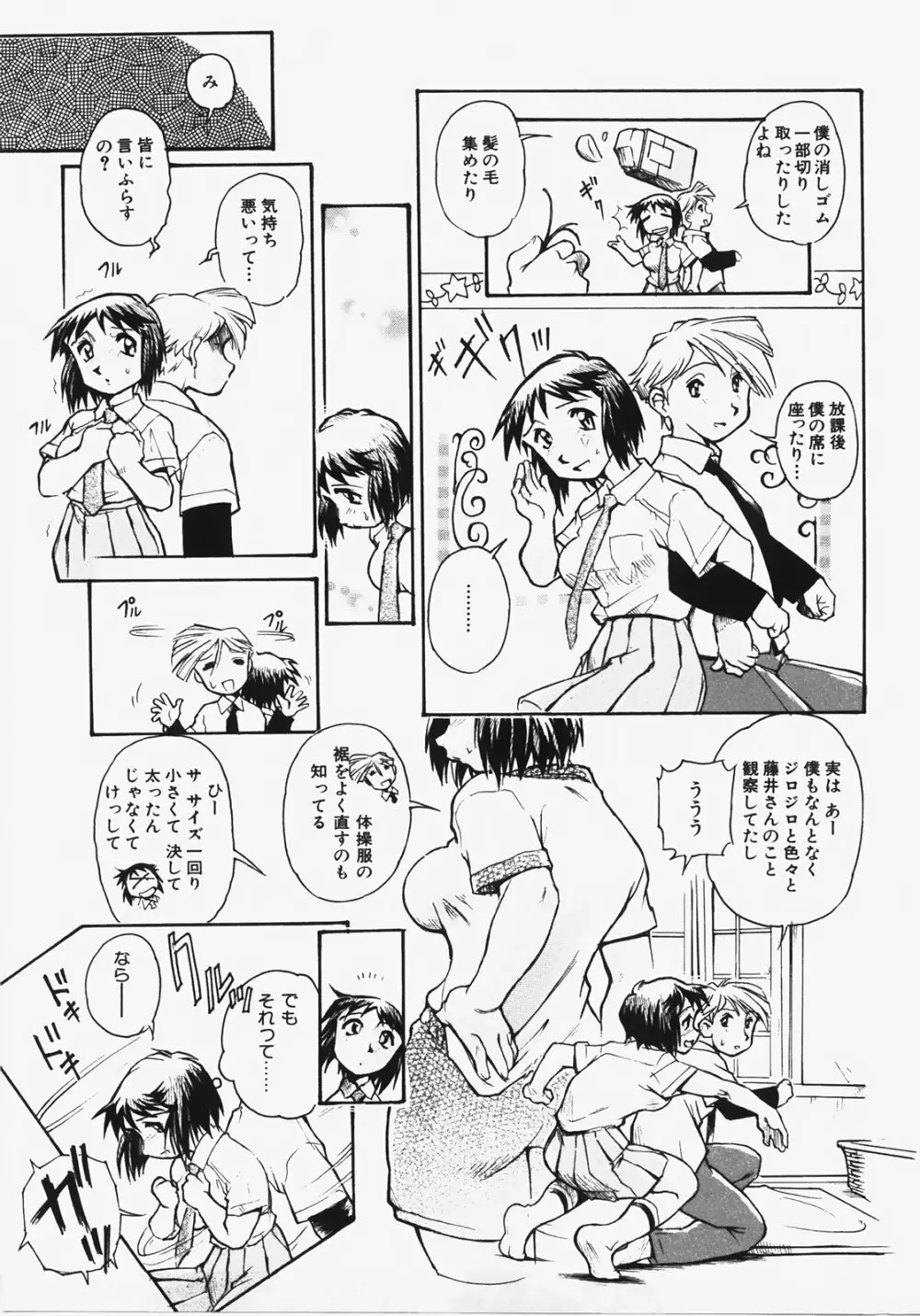 ドキメキ時間割 Page.63