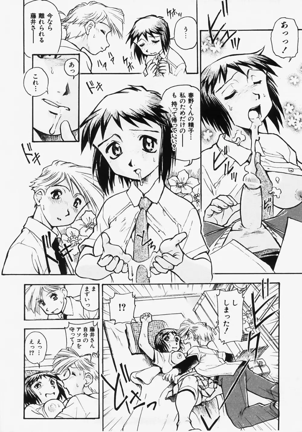 ドキメキ時間割 Page.78