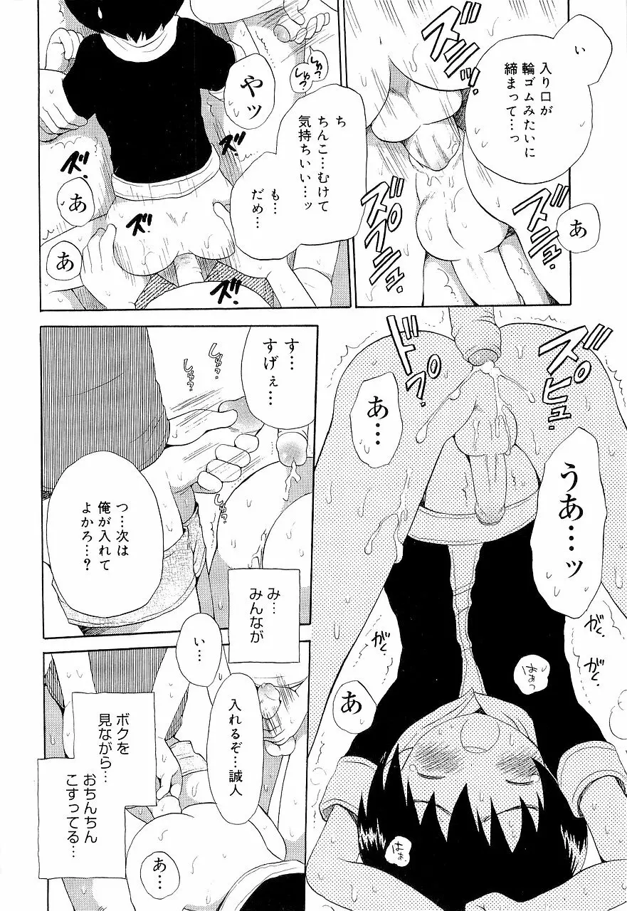 仮想体温を抱きしめて Page.102