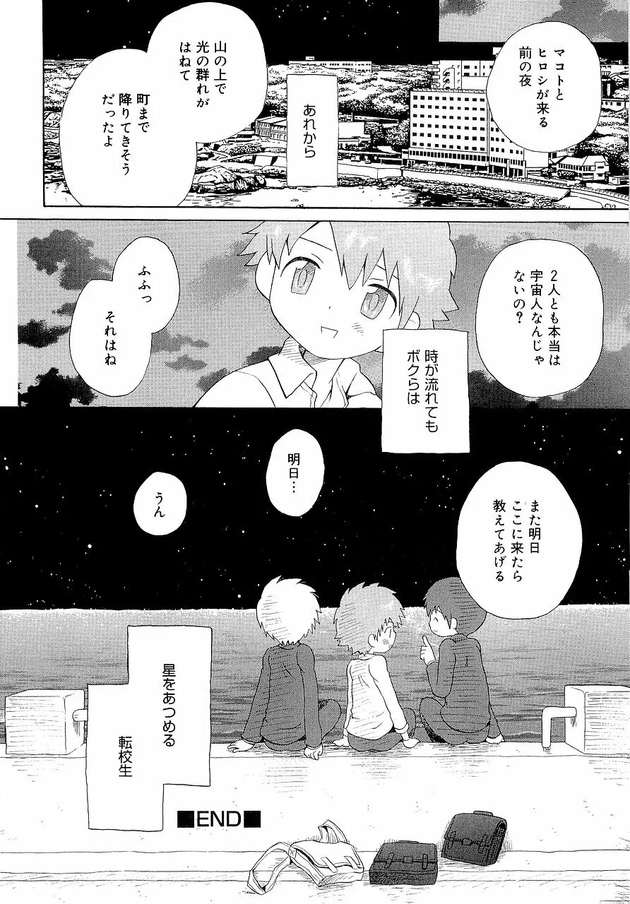 仮想体温を抱きしめて Page.108