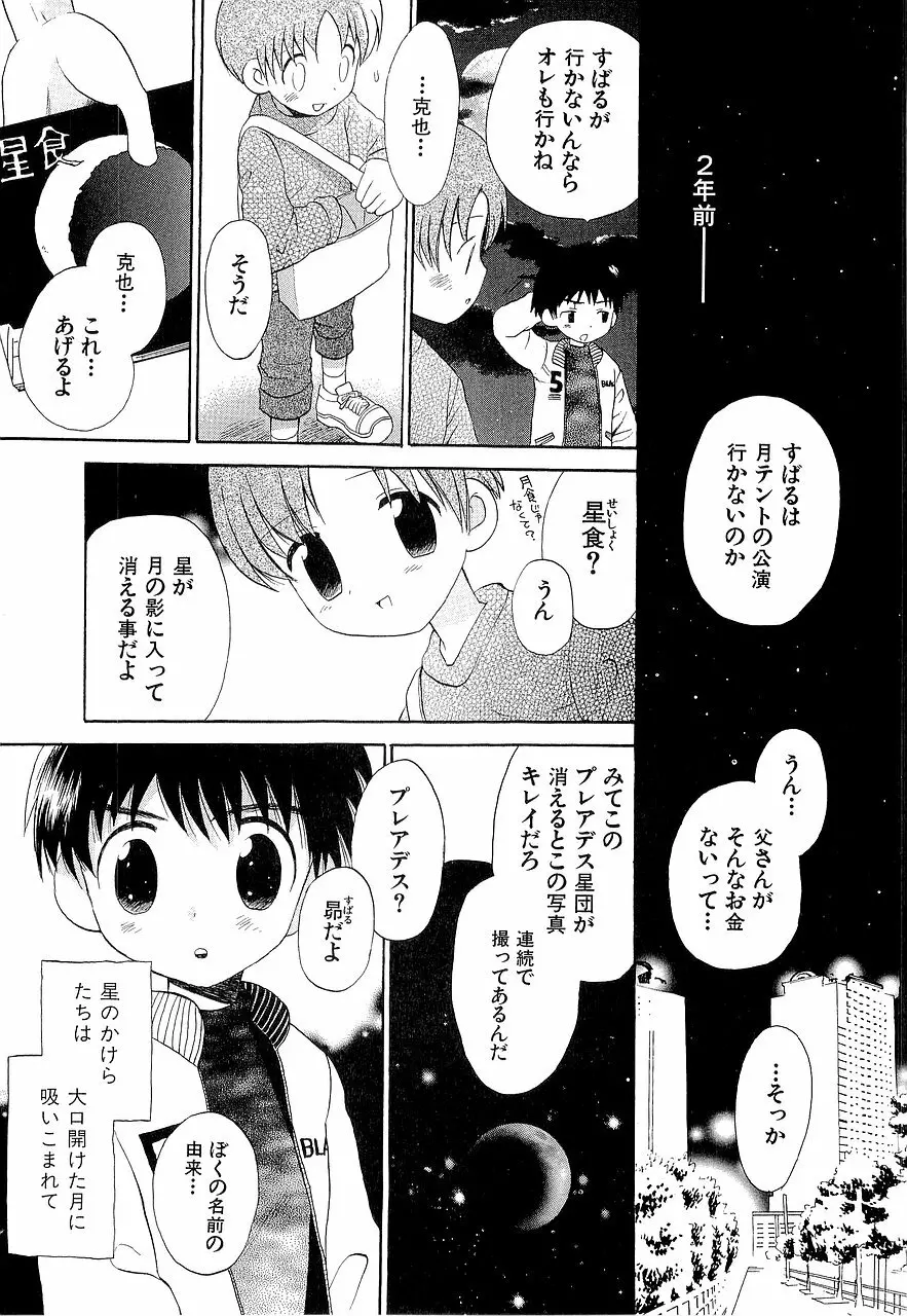 仮想体温を抱きしめて Page.109