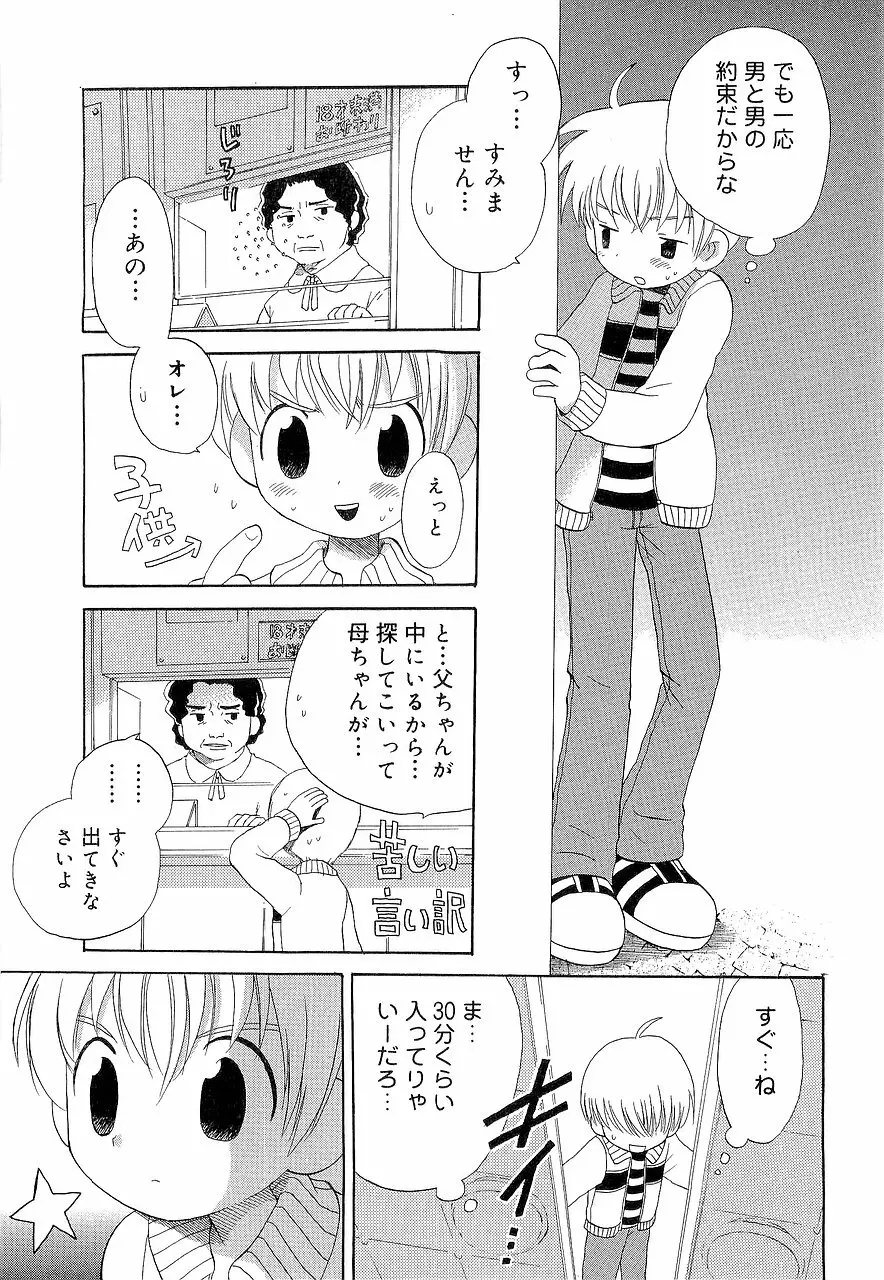 仮想体温を抱きしめて Page.11