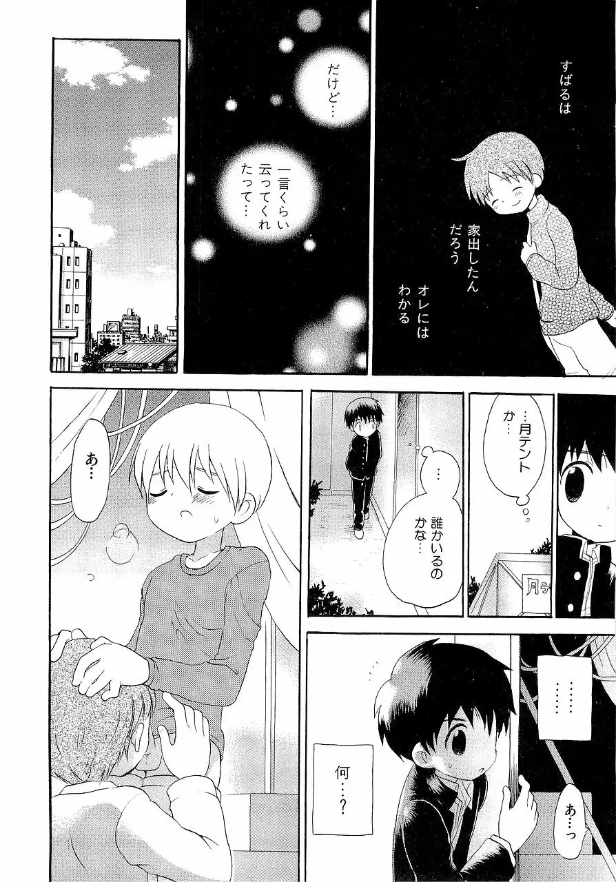 仮想体温を抱きしめて Page.112