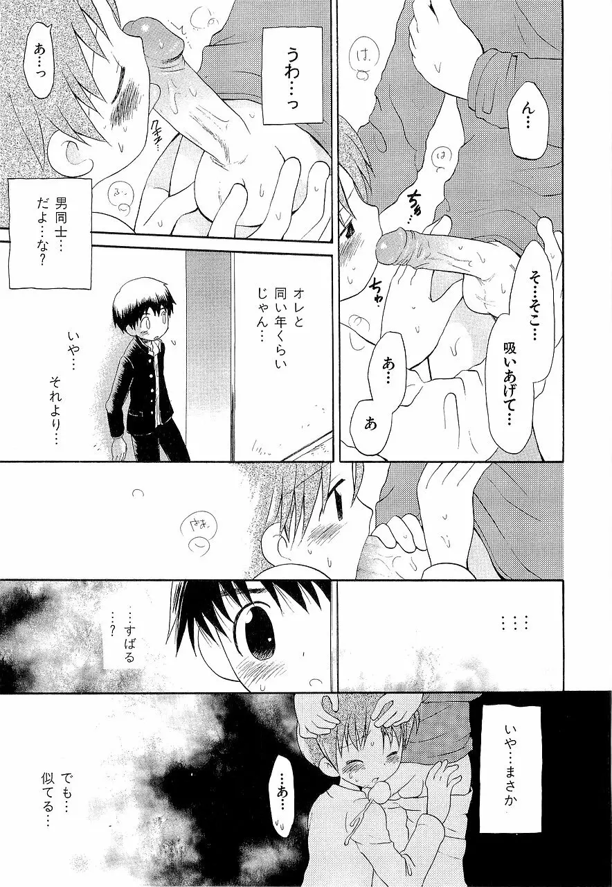 仮想体温を抱きしめて Page.113