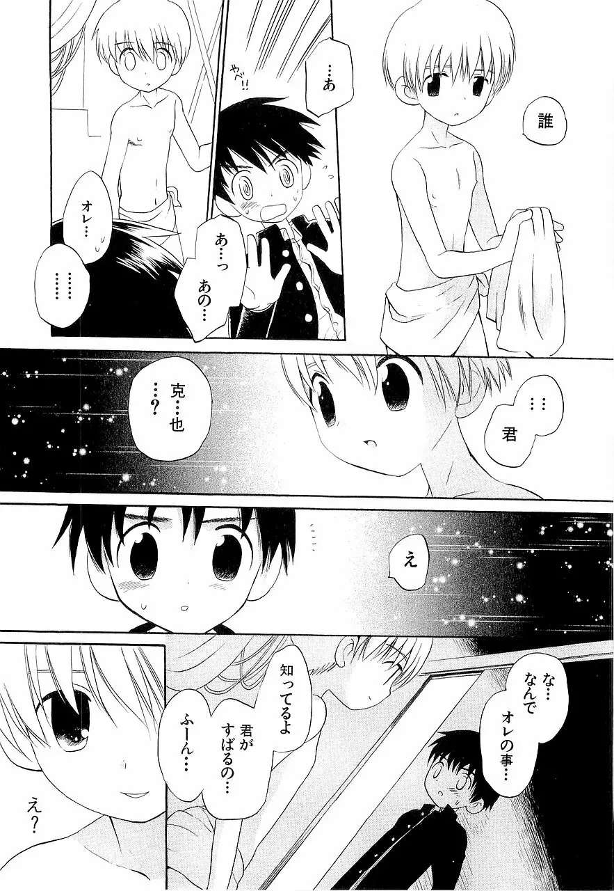 仮想体温を抱きしめて Page.115