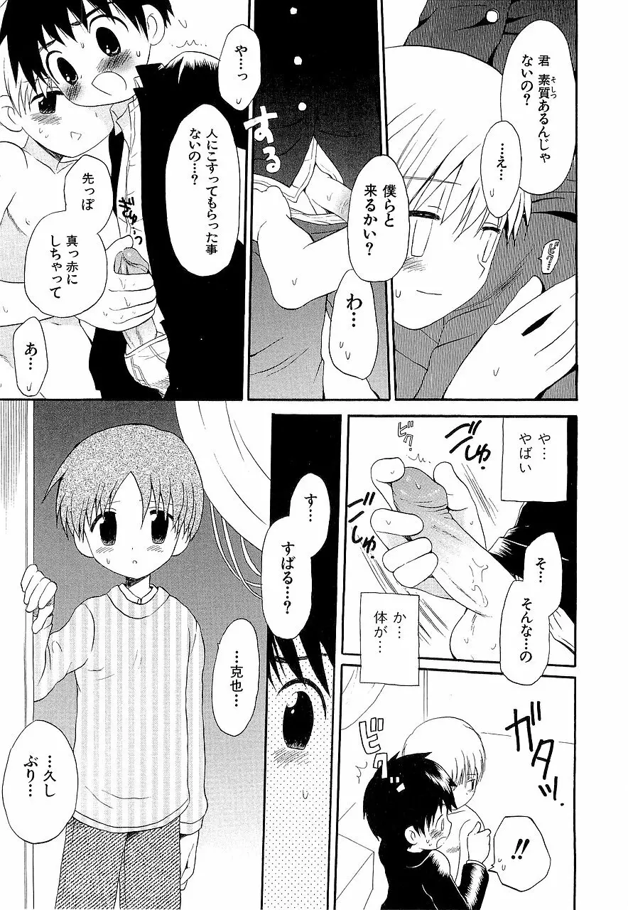 仮想体温を抱きしめて Page.117