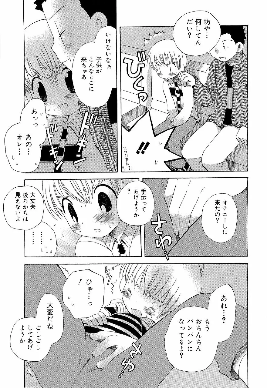 仮想体温を抱きしめて Page.13